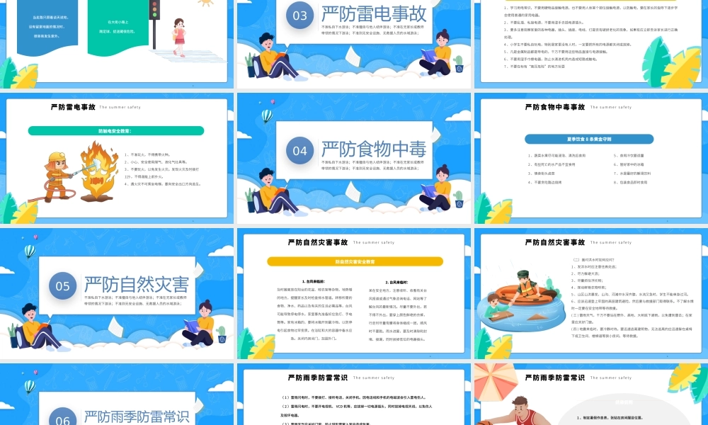 2022暑假安全防护知识科普PPT卡通风中小学生暑假安全主题班会课件模板.pptx