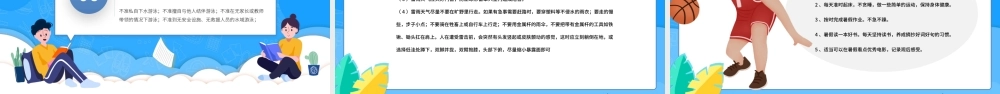 2022暑假安全防护知识科普PPT卡通风中小学生暑假安全主题班会课件模板.pptx