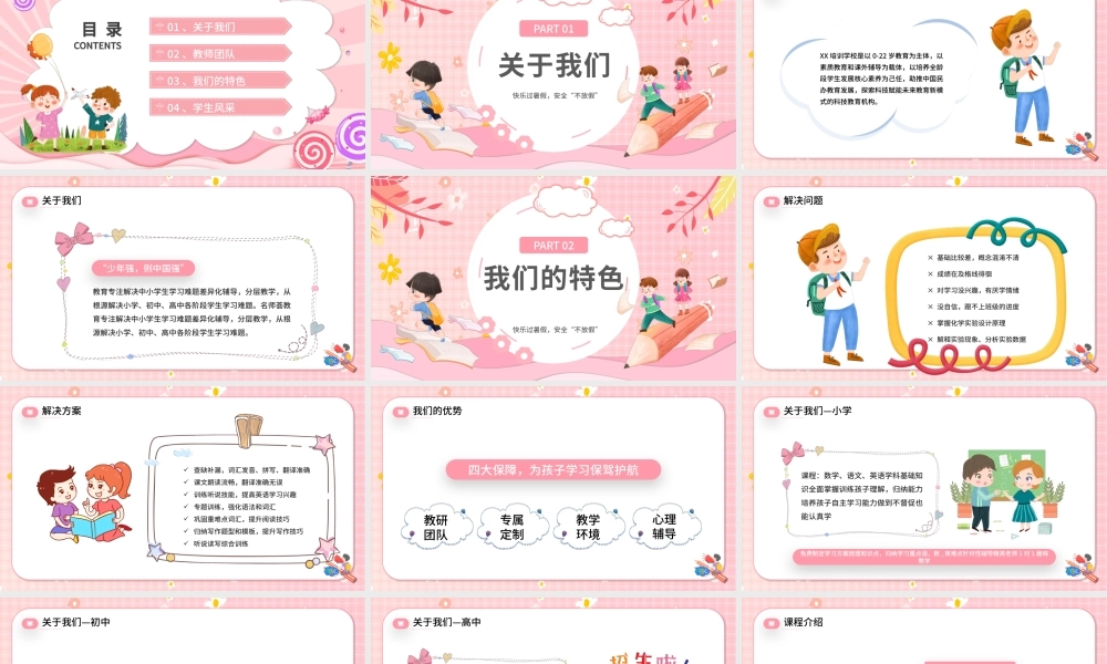 2022暑假班来了PPT卡通风开心暑假快乐学习暑假班招生课件模板.pptx