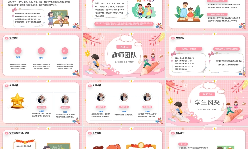 2022暑假班来了PPT卡通风开心暑假快乐学习暑假班招生课件模板.pptx