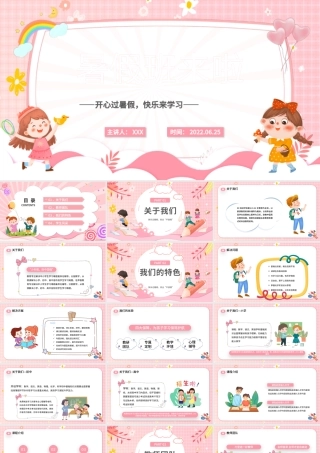 2022暑假班来了PPT卡通风开心暑假快乐学习暑假班招生课件模板.pptx