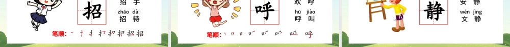 2022树和喜鹊PPT清新创意人教版小学一年级语文下册第二章第6课课件（含配套教案）.pptx