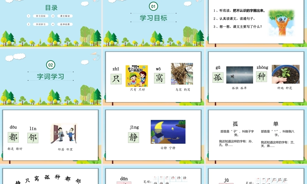 2022树和喜鹊PPT矢量卡通风课文第6课小学一年级语文下册部编人教版教学课件.pptx