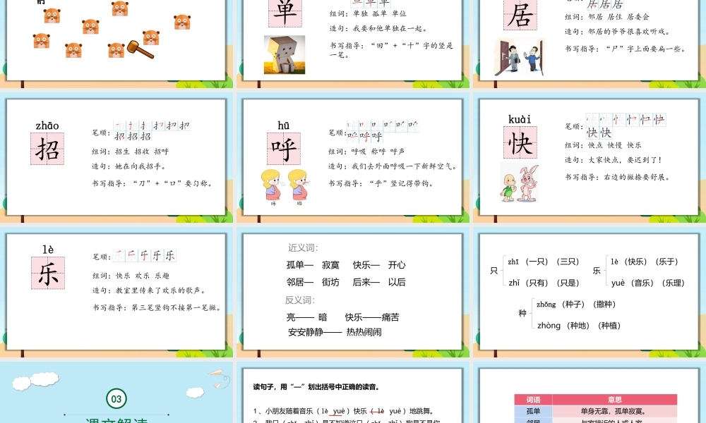 2022树和喜鹊PPT矢量卡通风课文第6课小学一年级语文下册部编人教版教学课件.pptx
