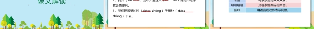 2022树和喜鹊PPT矢量卡通风课文第6课小学一年级语文下册部编人教版教学课件.pptx