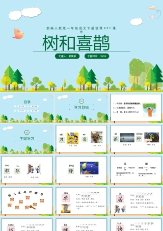2022树和喜鹊PPT矢量卡通风课文第6课小学一年级语文下册部编人教版教学课件.pptx