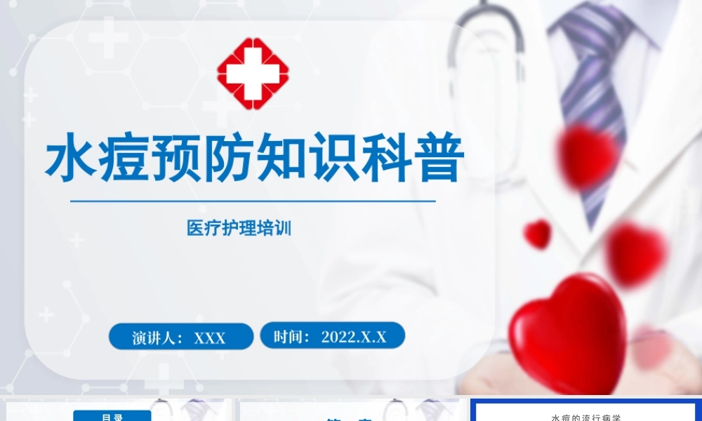 2022水痘预防知识科普PPT简约清新医疗护理培训通用PPT模板.pptx