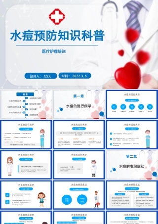 2022水痘预防知识科普PPT简约清新医疗护理培训通用PPT模板.pptx