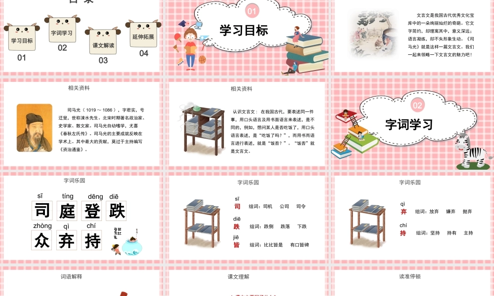 2022司马光PPT简约卡通风第24课小学三年级语文上册部编人教版教学课件.pptx