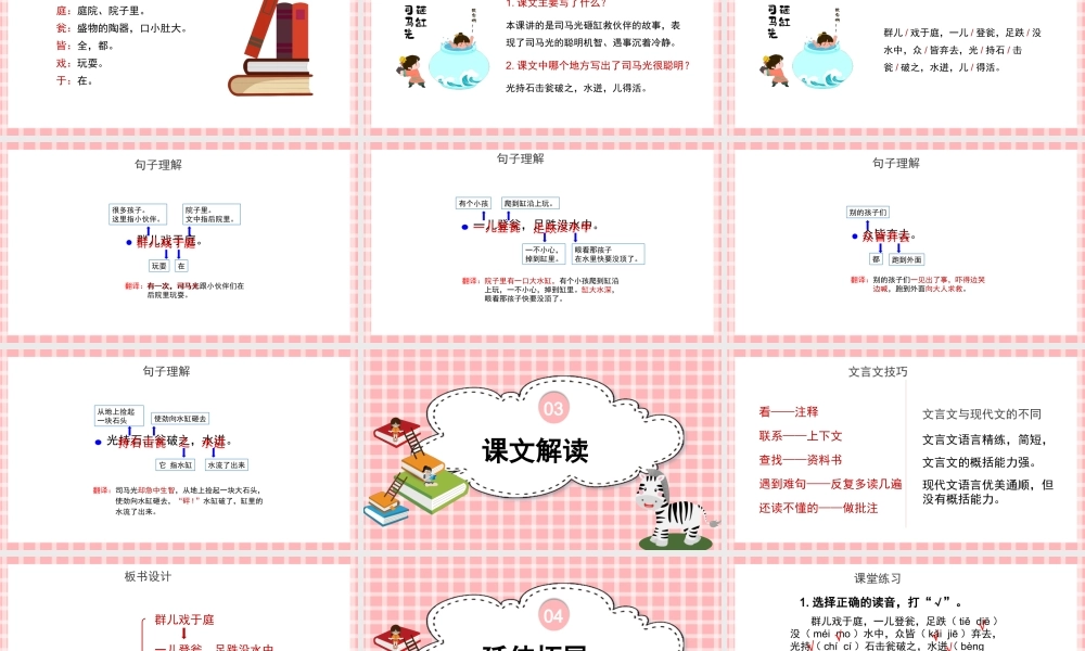 2022司马光PPT简约卡通风第24课小学三年级语文上册部编人教版教学课件.pptx