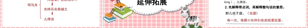 2022司马光PPT简约卡通风第24课小学三年级语文上册部编人教版教学课件.pptx