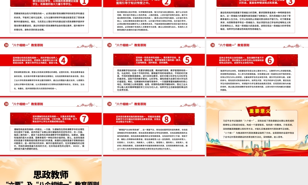 2022思政教师的六要及八个相统一教育原则PPT办好思想政治理论课关键在教师专题课件.pptx