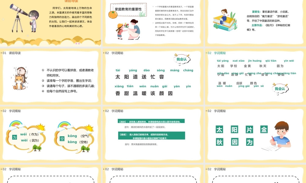 2022四个太阳PPT淡黄卡通风课文第4课小学一年级语文下册部编人教版教学课件.pptx