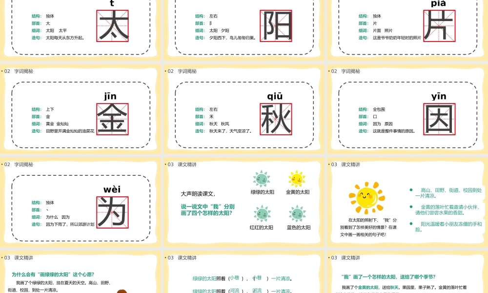 2022四个太阳PPT淡黄卡通风课文第4课小学一年级语文下册部编人教版教学课件.pptx