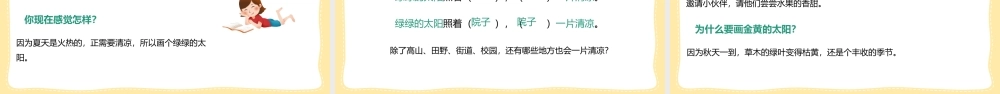 2022四个太阳PPT淡黄卡通风课文第4课小学一年级语文下册部编人教版教学课件.pptx
