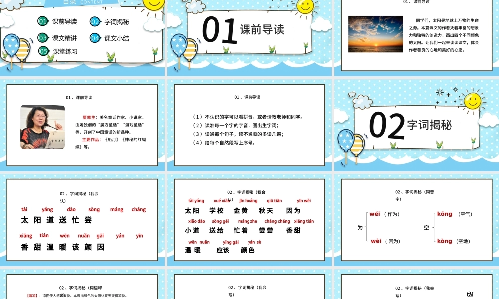 2022四个太阳PPT卡通风课文第4课小学一年级语文下册人教版教学课件.pptx