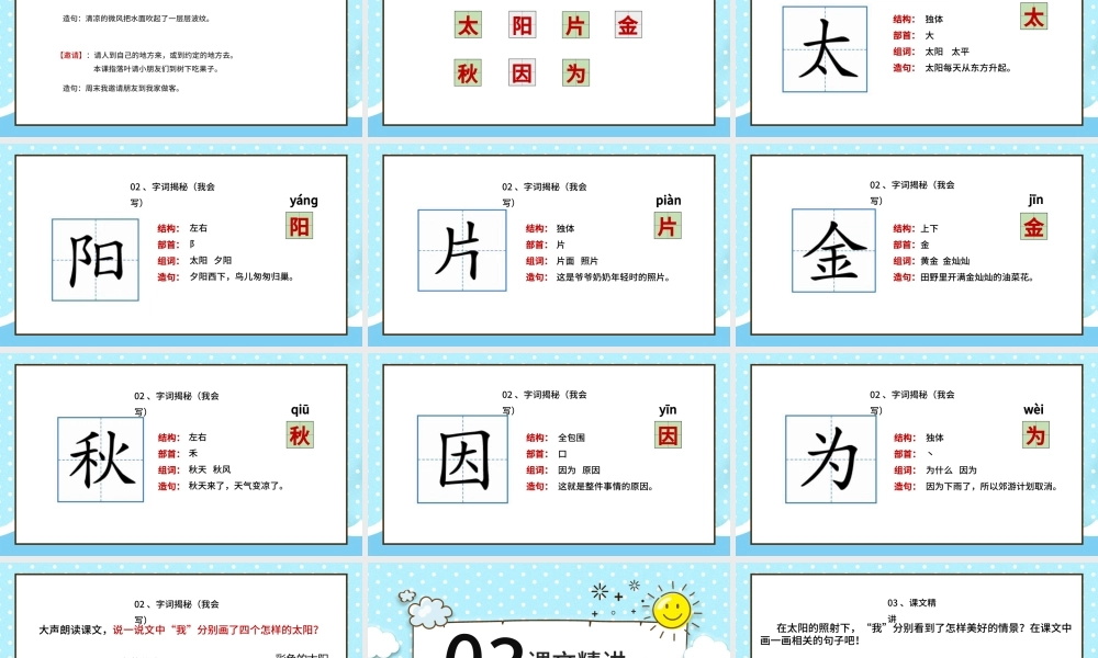 2022四个太阳PPT卡通风课文第4课小学一年级语文下册人教版教学课件.pptx