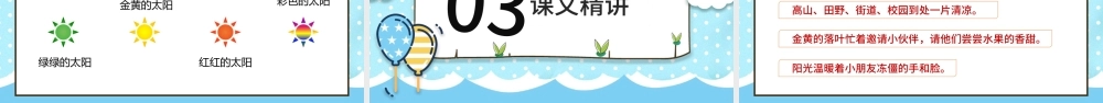 2022四个太阳PPT卡通风课文第4课小学一年级语文下册人教版教学课件.pptx