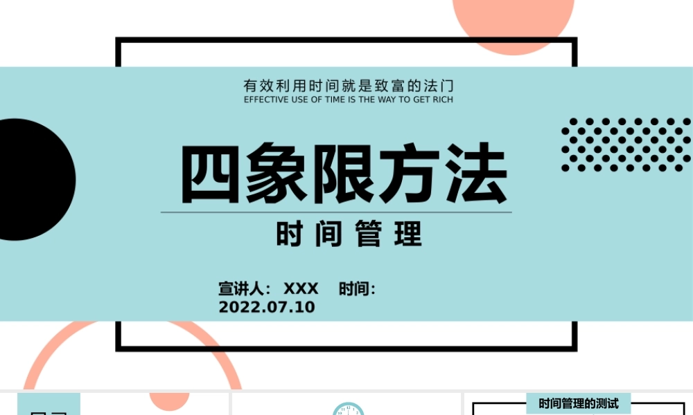 2022四象限方法PPT扁平风时间管理课件模板.pptx