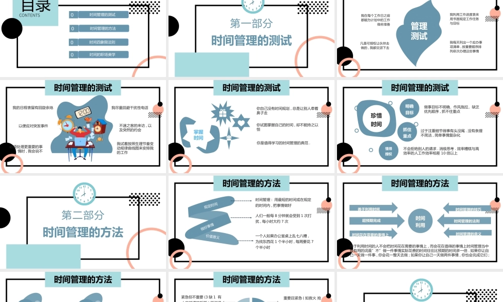 2022四象限方法PPT扁平风时间管理课件模板.pptx