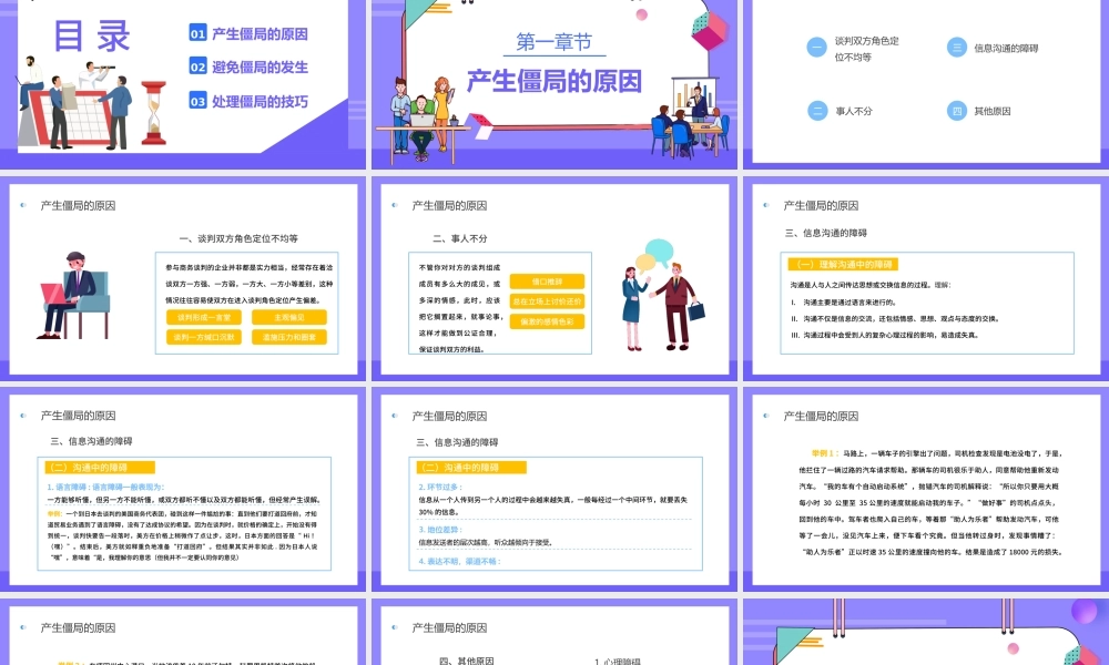 2022谈判僵局处理技巧PPT简约扁平风企业管理销售人员培训课件模板.pptx
