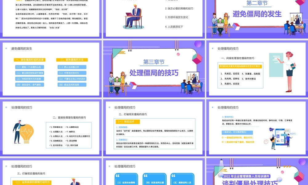 2022谈判僵局处理技巧PPT简约扁平风企业管理销售人员培训课件模板.pptx