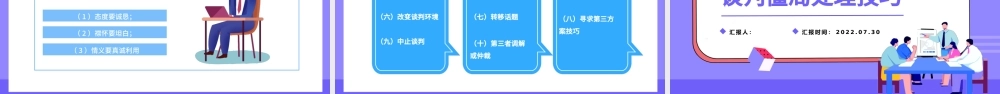 2022谈判僵局处理技巧PPT简约扁平风企业管理销售人员培训课件模板.pptx
