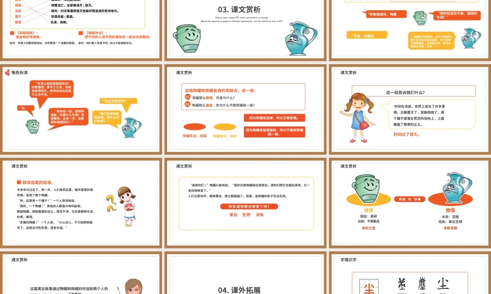2022陶罐和铁罐PPT第6课小学三年级语文下册部编人教版教学课件.pptx