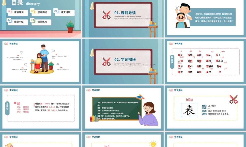 2022剃头大师PPT第19课小学三年级语文下册部编人教版教学课件 (2).pptx