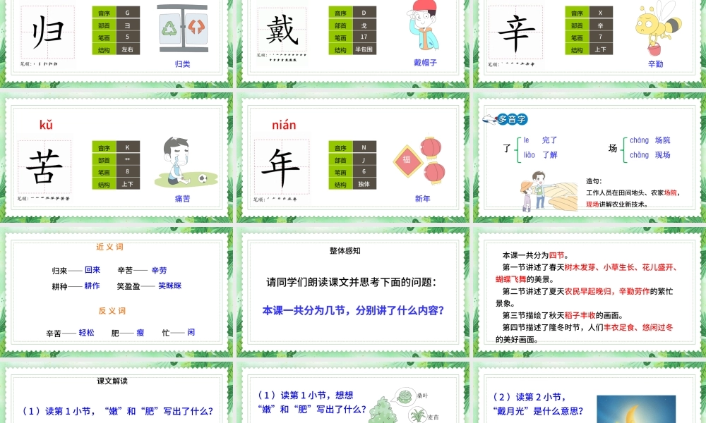 2022田家四季歌PPT卡通活泼识字第4课小学二年级语文上册人教版教学课件.pptx