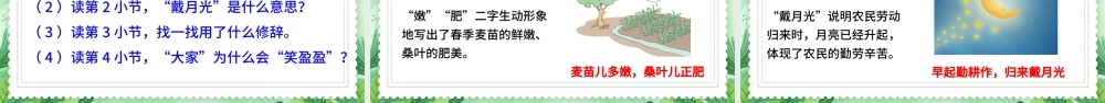 2022田家四季歌PPT卡通活泼识字第4课小学二年级语文上册人教版教学课件.pptx