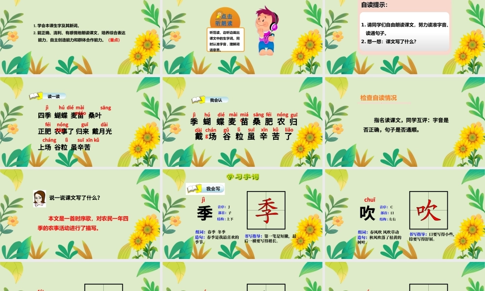 2022田家四季歌PPT童趣可爱识字第4课小学二年级语文上册人教版教学课件.pptx