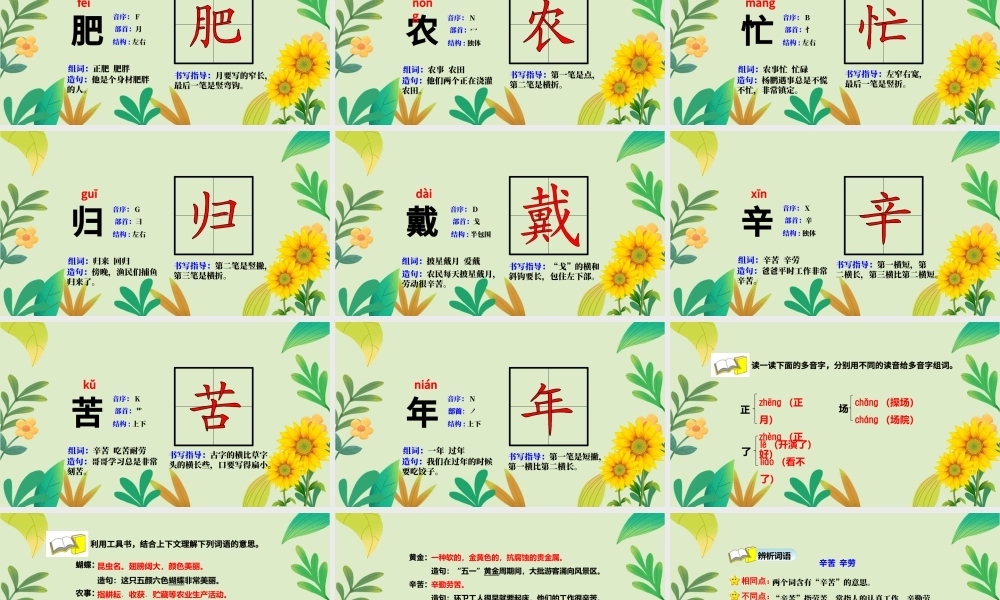 2022田家四季歌PPT童趣可爱识字第4课小学二年级语文上册人教版教学课件.pptx