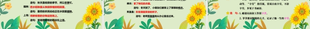 2022田家四季歌PPT童趣可爱识字第4课小学二年级语文上册人教版教学课件.pptx