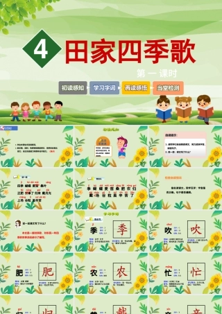 2022田家四季歌PPT童趣可爱识字第4课小学二年级语文上册人教版教学课件.pptx