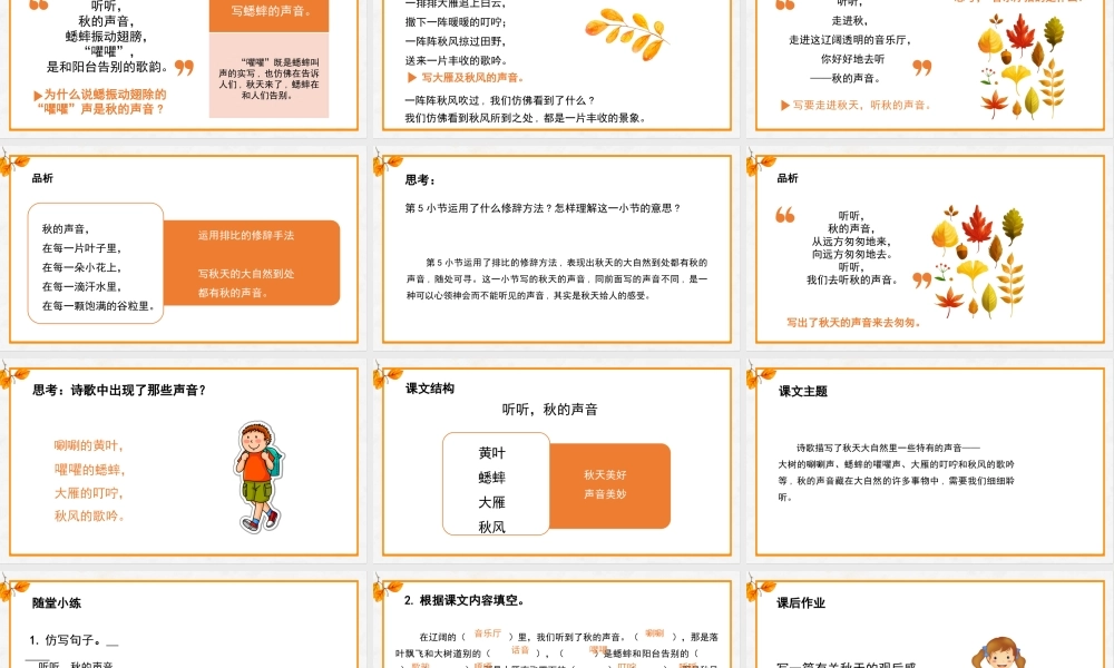 2022听听，秋的声音PPT第7课小学三年级语文上册部编人教版教学课件.pptx