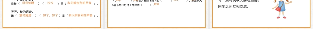 2022听听，秋的声音PPT第7课小学三年级语文上册部编人教版教学课件.pptx