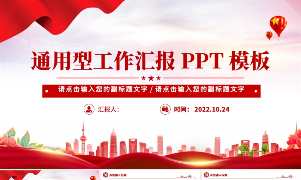2022通用型PPT大气精美模板下载11.pptx