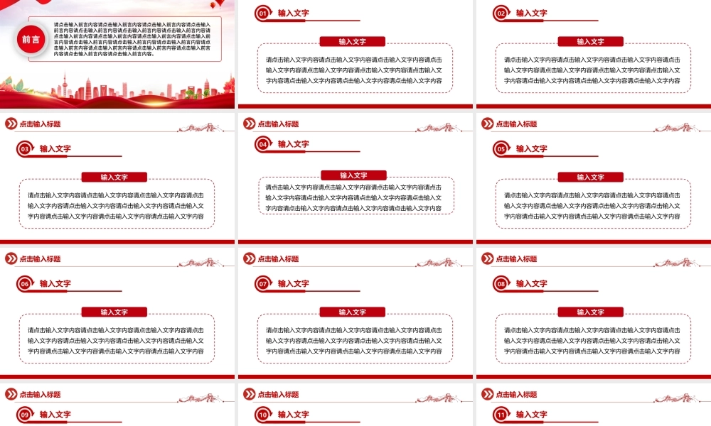 2022通用型PPT大气精美模板下载11.pptx