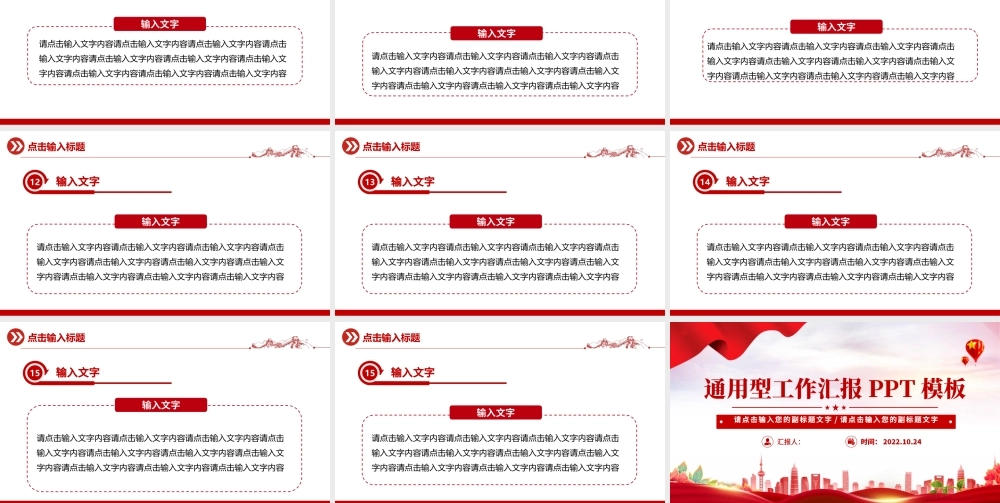 2022通用型PPT大气精美模板下载11.pptx