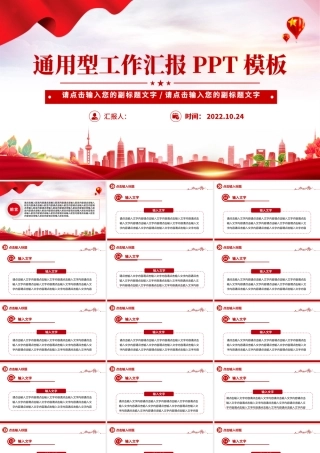 2022通用型PPT大气精美模板下载11.pptx