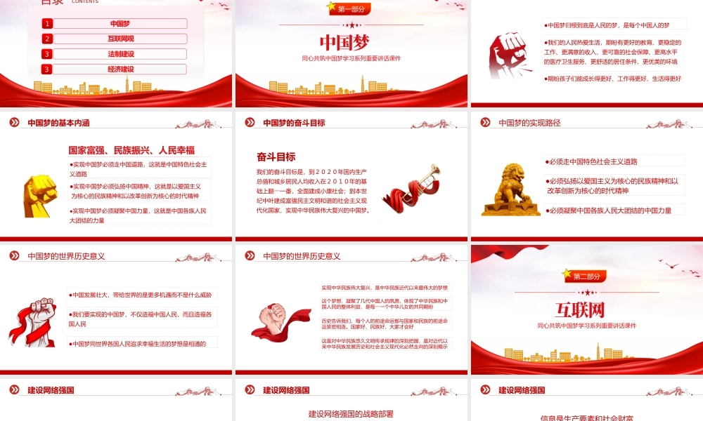 2022同心共筑中国梦PPT红色简约同心共筑中国梦学习系列重要讲话课件.pptx