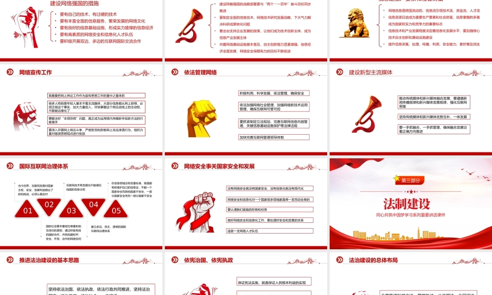 2022同心共筑中国梦PPT红色简约同心共筑中国梦学习系列重要讲话课件.pptx