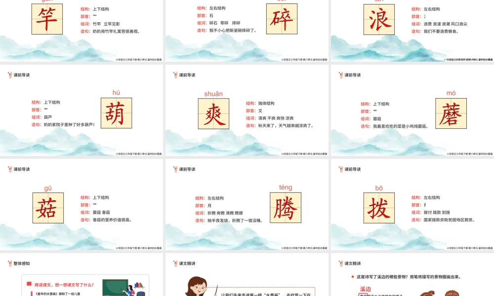 2022童年的水墨画PPT第18课小学三年级语文下册部编人教版教学课件 (1).pptx