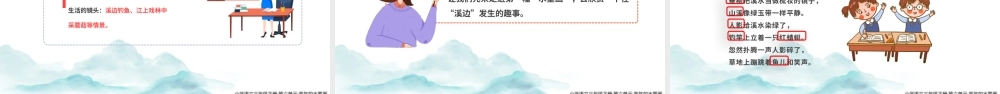 2022童年的水墨画PPT第18课小学三年级语文下册部编人教版教学课件 (1).pptx
