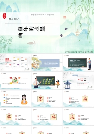2022童年的水墨画PPT第18课小学三年级语文下册部编人教版教学课件 (1).pptx