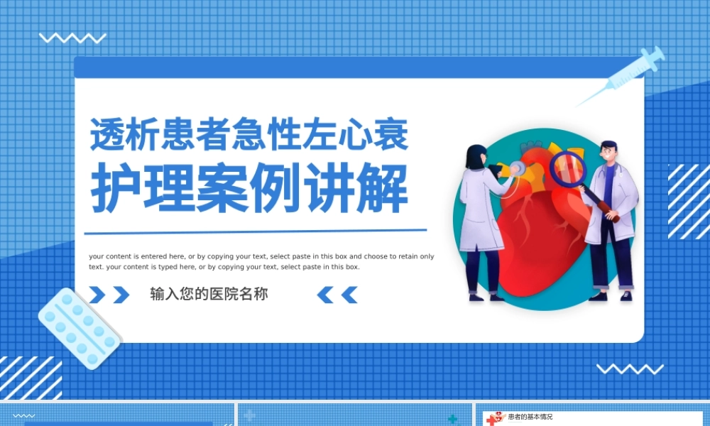 2022透析患者急性左心衰护理案例讲解PPT绿色简约风透析患者护理案例讲解课件模板.pptx