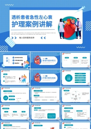 2022透析患者急性左心衰护理案例讲解PPT绿色简约风透析患者护理案例讲解课件模板.pptx