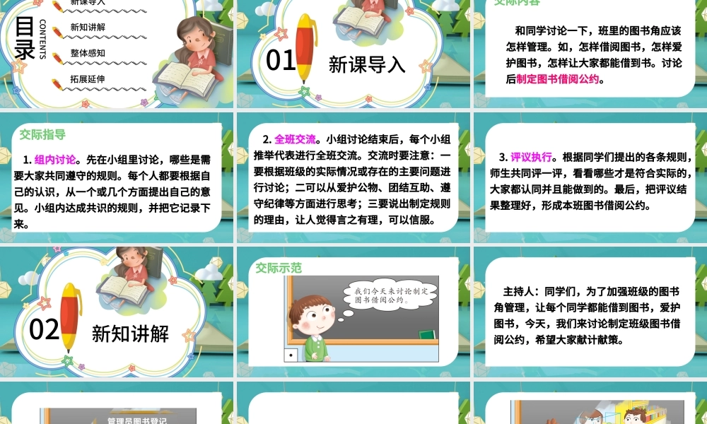 2022图书借阅公约PPT口语交际小学二年级语文下册部编人教版教学课件.pptx