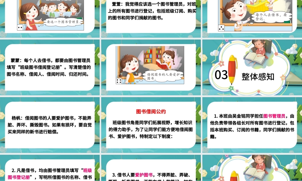 2022图书借阅公约PPT口语交际小学二年级语文下册部编人教版教学课件.pptx